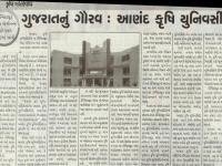 ગુજરાત નુ ગૌરવ : આણંદ કૃષિ યુનિવર્સીટી