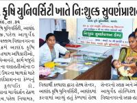 આણંદ કૃષિ યુનિવર્સિટી ખાતે નિ:શુલ્ક સુવર્ણપ્રાશન કેમ્પ