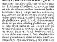 આણંદ કૃષિ યુનિવર્સિટી ખાતે Data Analysis using Python વિષય પર તાલીમનું સમાપન   