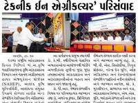 આણંદ કૃષિ યુનિ. ખાતે 'સેમ્પલિંગ ટેકનીક ઇન એગ્રીકલ્ચર' પરિસંવાદ
