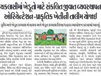 ચકલાસીમાં ખેડૂતો માટે સંકલિત જીવાત વ્યવસ્થાપન ઓરિયેન્ટેશન-પ્રાકૃતિક ખેતીની તાલીમ યોજાઇ