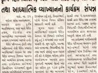 કૃષિ મહાવિદ્યાલય વસો ખાતે વૈદિકયજ્ઞ, વેદાર્પણ અને આદ્યાત્મિક વ્યાખ્યાનનો કાર્યક્રમ સંપન્ન