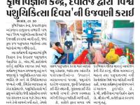 કૃષિ વિજ્ઞાન કેન્દ્ર - દેવાતજ દ્વારા "પશુ ચિકિત્સા દિવસ" ની ઉજવણી કરાઈ 