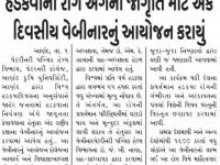 હડકવાના રોગ અંગેની જાગૃતિ માટે એક દિવસીય વેબિનારનું આયોજન કરાયું