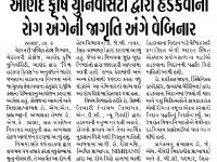  આણંદ કૃષિ યુનિવર્સિટી દ્વારા હડકવાના રોગની જાગૃતિ અંગે વેબિનાર 