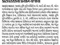 આણંદ કૃષિ યુનિવર્સિટીમાં ખેડૂત શિબિર અને કીટ વિતરણનો કાર્યક્રમ યોજાયો