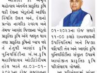 આણંદ કૃષિ યુનિ. ખાતે આજે પ્રાકૃતિક કૃષિ પરિસંવાદમાં રાજ્યપાલ આચાર્ય દેવવ્રત ઉપસ્થિત રહેશે