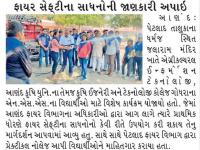 ફાયર સેફ્ટીના સાધનોની જાણકારી અપાઈ