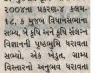 આણંદ કૃષિ યુનિ.માં પાંચ સભ્યોની સંચાલક મંડળમાં ૩ વર્ષ માટે નિમણૂક