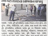 આણંદ કૃષિ યુનિવર્સિટીમાં એક તારીખ એક ઘંટા સ્વચ્છતા અભિયાન યોજાયું