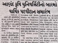 બારમો પદવીદાન સમારોહ