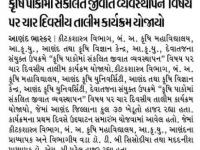 કૃષિ પાકોમાં સંકલિત જીવાત વ્યવસ્થાપન વિષય પર ચાર દિવસીય તાલીમ કાર્યક્રમ યોજાયો