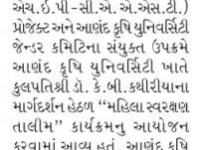 આણંદ કૃષિ યુનિવર્સિટી ખાતે મહિલા સ્વરક્ષણ તાલીમ યોજાઈ  