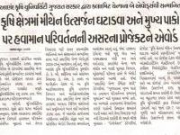 કૃષિ ક્ષેત્રમાં મીથેન ઉત્સર્જન ઘટાડવા અને મુખ્ય પાકો પર હવામાન પરિવર્તનની અસરના પ્રોજેક્ટને એવોર્ડ