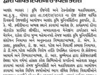 આણંદ કૃષિ યુનિવર્સિટીની ગોધરા કોલેજ દ્વારા વાર્ષિક દિવસની ઉજવણી કરાશે