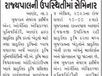 આણંદ કૃષિ યુનિ. ખાતે આજે રાજયપાલની ઉપસ્થિતિમાં સેમિનાર