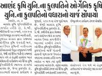આણંદ કૃષિ યુનિવર્સિટીના કુલપતિને ઓર્ગેનિક કૃષિ યુનિવર્સિટીના કુલપતિનો વધારાનો ચાર્જ સોંપાયો