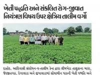 ખેતી પધ્ધતિ અને સંકલિત રોગ-જીવાત નિયંત્રણ વિષય ઉપર ક્ષેત્રિય તાલિમ વર્ગો 