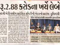 કૃષિ યુનિવર્સિટી માં 2.88 કરોડ ના ખર્ચે લેબોરેટરી બનશે 