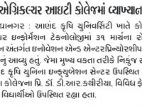 આણંદ એગ્રીકલ્ચર આઇટી કોલેજમાં વ્યાખ્યાન યોજાયું