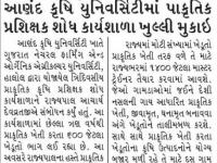 પ્રાકૃતિક ખેતીને પ્રોત્સાહન આપવા માટે રાજયમાં ૧૪૦૦ માસ્ટર ટ્રેઈનર તૈયાર કરાશે