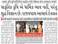 પ્રાકૃતિક કૃષિ એ ધાર્મિક ભાવ નહીં, પરંતુ શુદ્ધ વિજ્ઞાન છે: રાજયપાલ આચાર્ય દેવવ્રત 