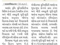 આણંદ કૃષિ યુનિ. દ્વારા ડાંગર-બીડી,તમાકુના બિયારણનું વિતરણ કરાશે