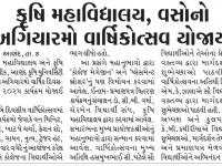 કૃષિ મહાવિદ્યાલય, વસોનો અગિયારમો વાર્ષિકોત્સવ યોજાયો