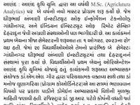 આણંદ કૃષિ યુનિ.માં ઓરિએન્ટેશન પ્રોગ્રામ યોજાયો