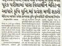 પૂરક પરીક્ષામાં પાસ વિદ્યાર્થીને મેરિટના આધારે કૃષિ યુનિ.માં પ્રવેશ મળી શકશે