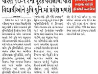 ધોરણ ૧૦-૧૨ ની પૂરક પરીક્ષામાં પાસ વિદ્યાર્થીઓને કૃષિ યુનિ.માં પ્રવેશ મળશે