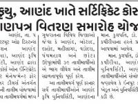 આકૃયુ, આણંદ ખાતે સર્ટિફિકેટ કોર્સનો પ્રમાણપત્ર વિતરણ સમારોહ યોજાયો