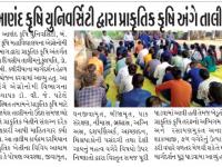 આણંદ કૃષિ યુનિવર્સિટી દ્વારા પ્રાકૃતિક કૃષિ અંગે તાલીમ