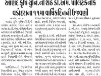 આણંદ કૃષિ યુનિ.ની શેઠ ડી.એમ.પોલિટેકનીક વડોદરાના ૧૧મા વાર્ષિકદિનની ઉજવણી