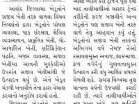 આણંદમાં ખેડૂતોનો સજીવ ખેતી તરફનો અભિગમ વધે તે માટે પ્રયાસ
