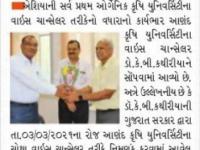 ઓર્ગેનિક કૃષિ યુનિવર્સિટીના વાઇસ ચાન્સેલરનો કાર્યભાર ડો. કે બી કથિરીયાને સોંપાયો