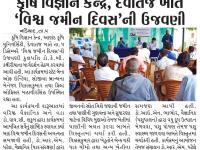 કૃષિ વિજ્ઞાન કેન્દ્ર, દેવાતજ ખાતે 'વિશ્વ જમીન દિવસ' ની ઉજવણી