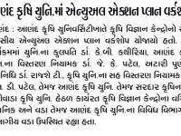 આણંદ કૃષિ યુનિ.માં એન્યુઅલ એક્શન પ્લાન વર્કશોપ
