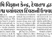કૃષિ વિજ્ઞાન કેન્દ્ર દેવાતજ દ્વારા વિશ્વ પર્યાવરણ દિવસની ઉજવણી