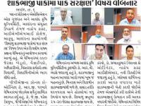 પ્લાન્ટ પ્રોટેક્શન એસો. ઓફ ગુજરાત અને આણંદ કૃષિ યુનિ ના સંયુક્ત ઉપક્રમે વેબિનાર