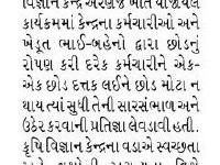ગાંધી જયંતિ નિમિતે આણંદ કૃષિ યુનિવર્સિટીમાં ઉજવણી થઇ