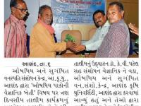 આણંદ કૃષિ યુનિવર્સિટી દ્વારા ઔષધિય પાકોની વૈજ્ઞાનિક ખેતી વિષય પર ત્રણ દિવસીય તાલીમ કાર્યક્રમ