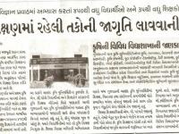 કૃષિ શિક્ષણમાં રહેલ તકોની જાગૃતિ લાવવાની જરૂર