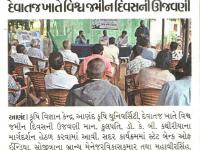 કૃષિ વિજ્ઞાન કેન્દ્ર, આણંદ કૃષિ યુનિવર્સિટી દેવાતજ ખાતે વિશ્વ જમીન દિવસની ઊજવણી