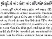 આણંદ કૃષિ યુનિ.માં આંતર કોલેજ-આંતર પોલિટેકનિક એથલેટિક મીટ