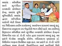 ઔષધીય પાકોની ખેતી પર ત્રિદિવસીય તાલીમ કાર્યક્રમ