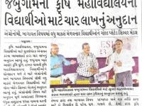 જબુગામની કૃષિ મહાવિદ્યાલયના વિદ્યાર્થીઓ માટે ચાર લાખનું અનુદાન 