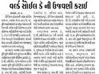 બં અ કૃષિ મહાવિદ્યાલય આણંદ ખાતે વર્લ્ડ સોઇલ ડે ની ઉજવણી કરાઈ