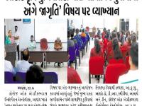 આણંદ કૃષિ યુનિવર્સિટી ખાતે 'સામાજિક કુરિવાજો અંગે જાગૃતિ' વિષય પર વ્યાખ્યાન