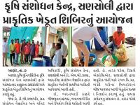 કૃષિ સંશોધન કેન્દ્ર, સણસોલી દ્વારા પ્રાકૃતિક ખેડૂત શિબિરનું આયોજન